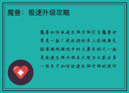 魔兽：极速升级攻略